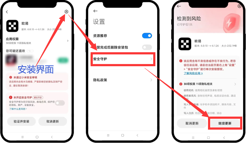小米手机安装图